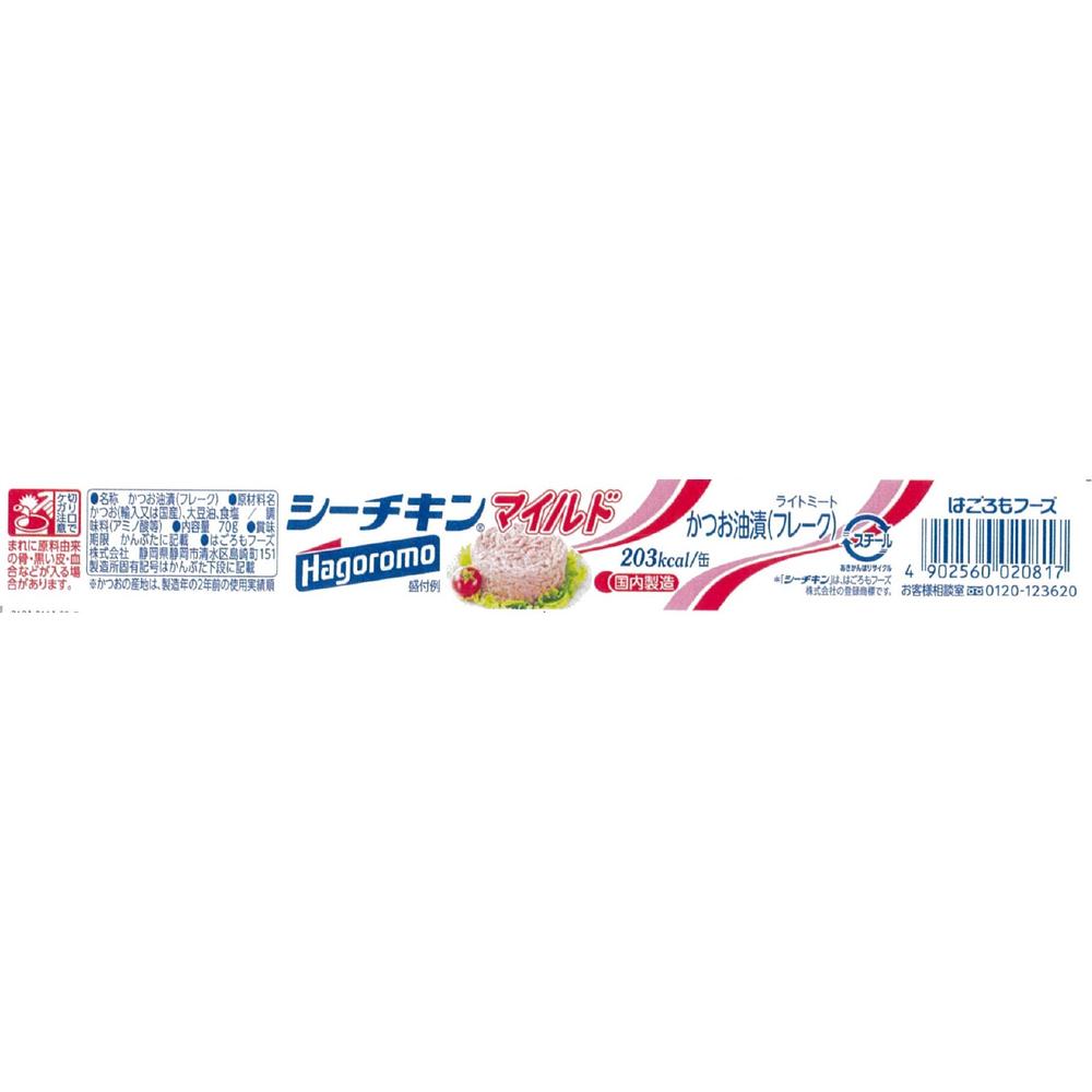 Hagoromo Sea Chicken Mild 70g x 3 210g