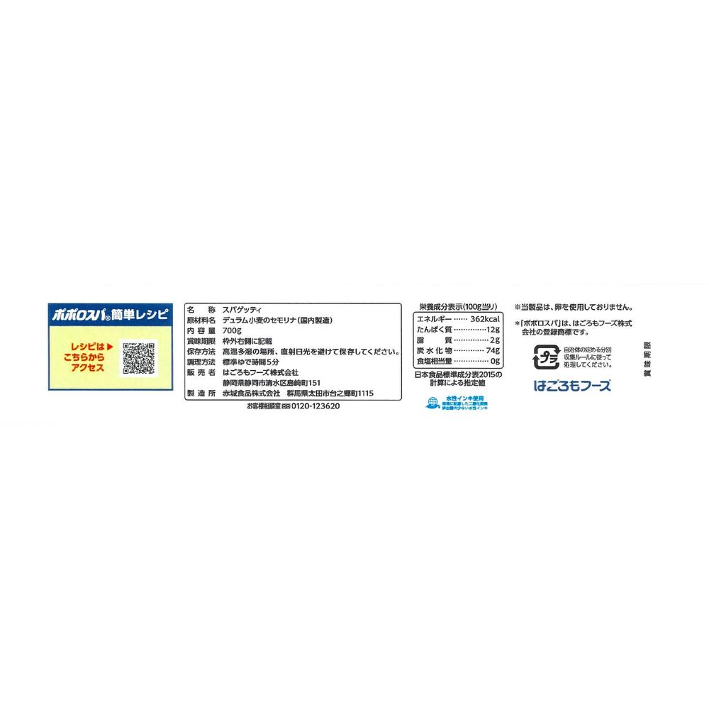 Hagoromo Popolo Pasta 5-Minute 1.4mm 700g