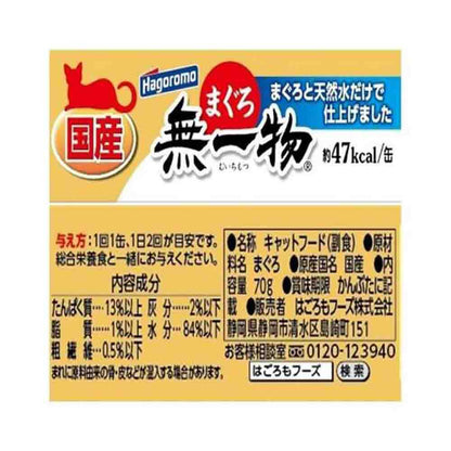 Hagoromo Foods Muuichibutsu Tuna 70g
