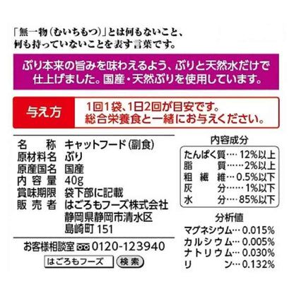 Hagoromo Foods Muichibutsu Pouch Yellowtail 40g