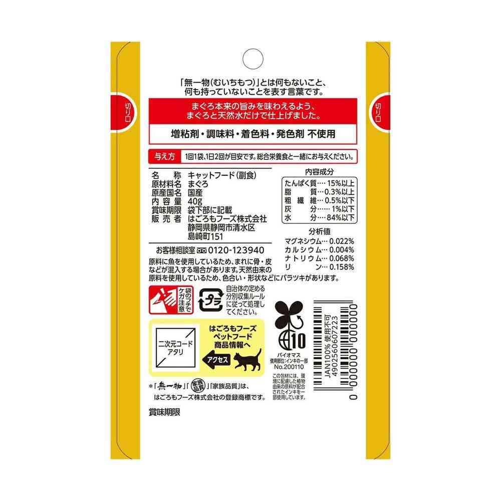Hagoromo Foods Pure Tuna Pouch 40g