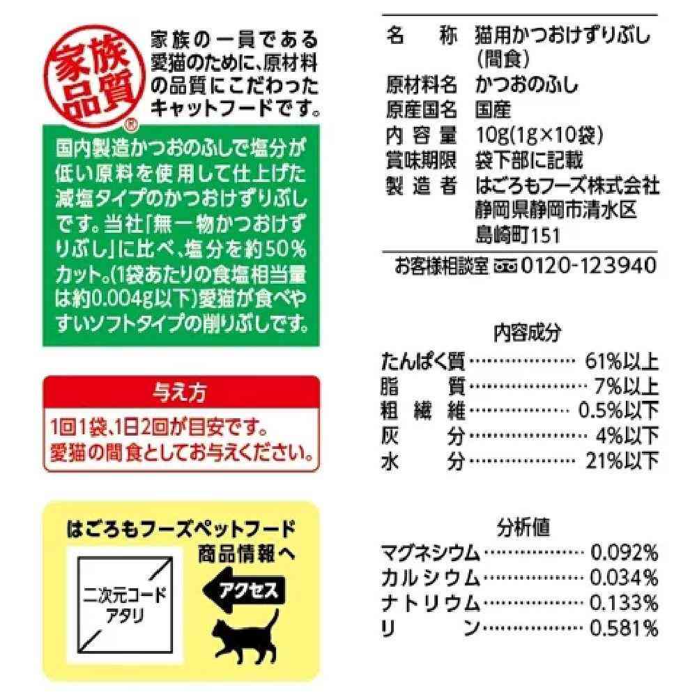 Hagoromo Foods Muichibutsu Low-Salt Bonito Flakes Small Pack 1g x 10