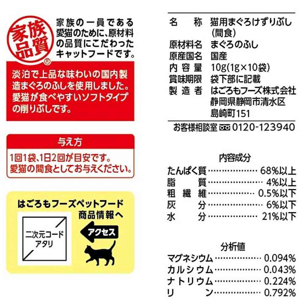 Hagoromo Foods Muichibutsu Tuna Shavings Small Pack 1g x 10