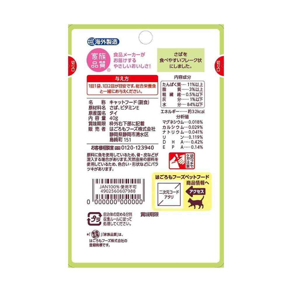 Hagoromo Foods Nyan Chura Pouch Mackerel Flakes 40g