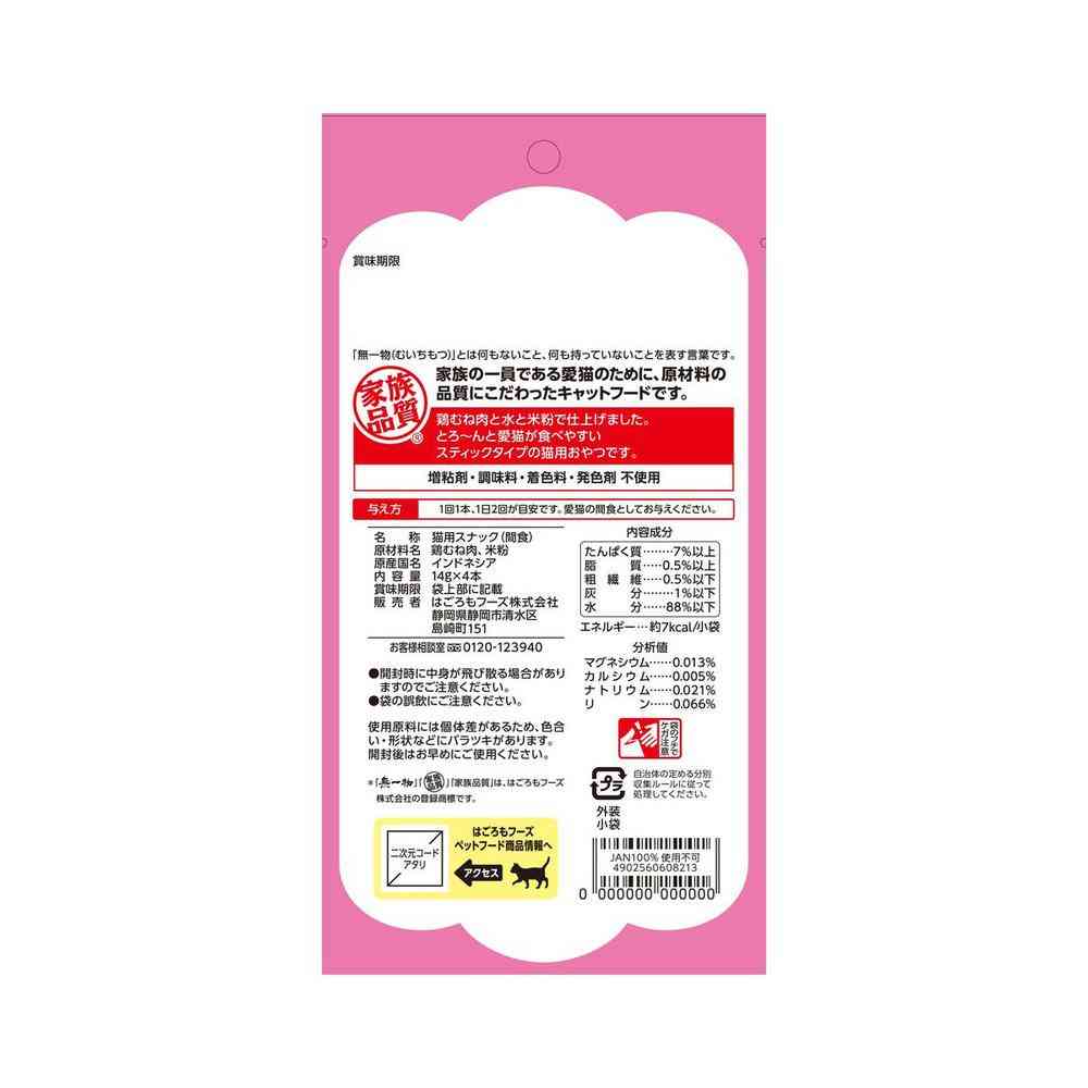Hagoromo Foods Muichibutsu Tasty Chicken Breast 14gx4 Sticks