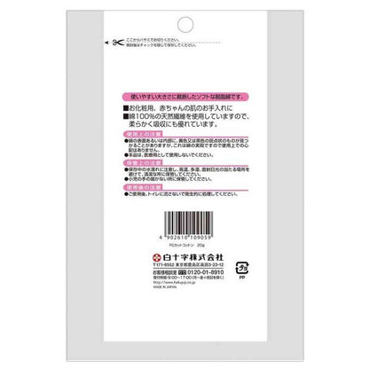 Hakujuji Co., Ltd. FAMILY CARE Cut Cotton 20g