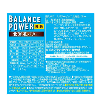 Hamada Confect Balance Power Big Hokkaido Butter (2 sticks x 2 bags)