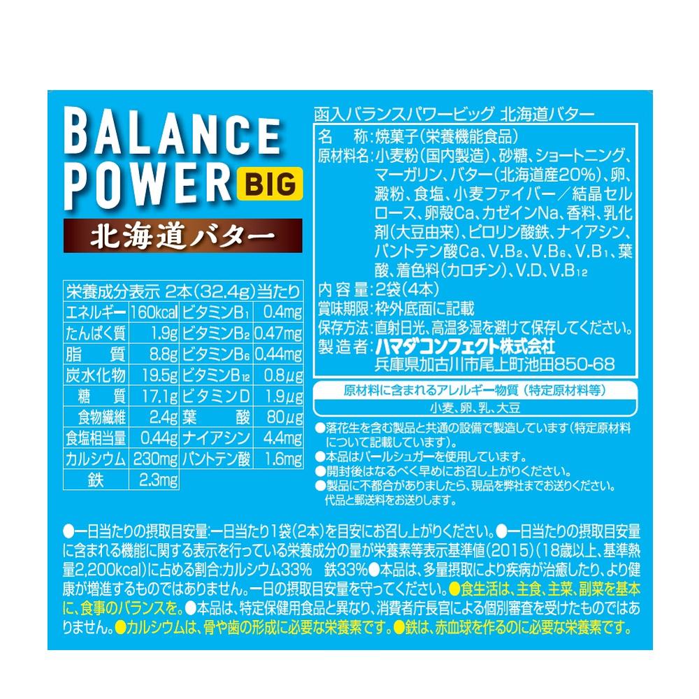 Hamada Confect Balance Power Big Hokkaido Butter (2 sticks x 2 bags)