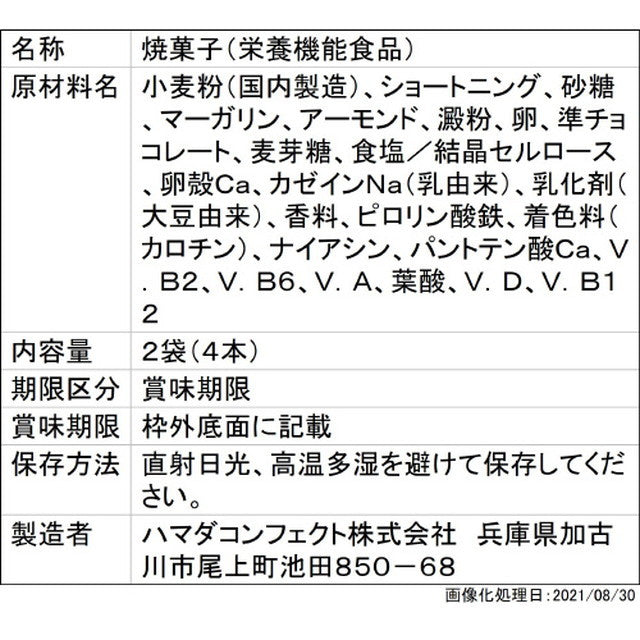 Hamada Balance Power Big Almond 2 Bags (4 Bars)