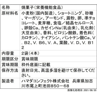 Hamada Balance Power Big Almond 2 Bags (4 Bars)