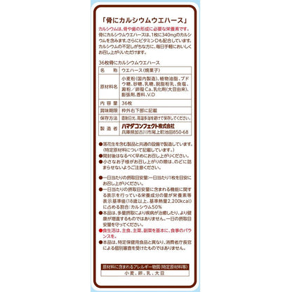 Hamada Calcium Wafers for Bones 36 Pieces