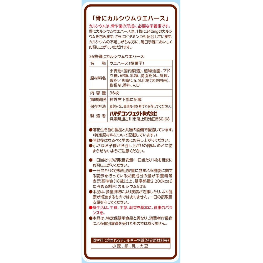 Hamada Calcium Wafers for Bones 36 Pieces