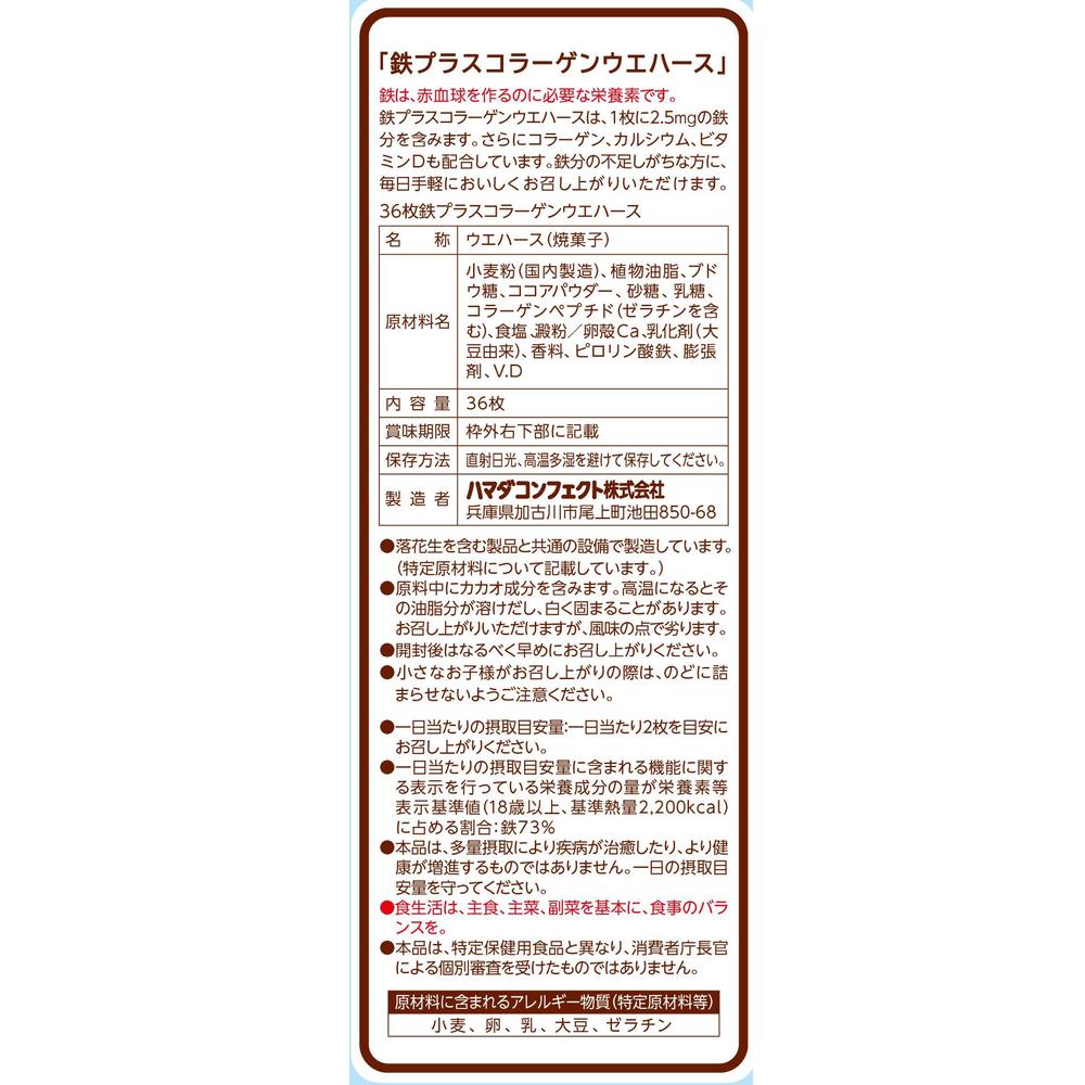 Hamada Iron Plus Collagen Wafers (36 Pieces)