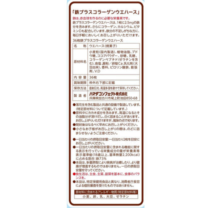 Hamada Iron Plus Collagen Wafers (36 Pieces)