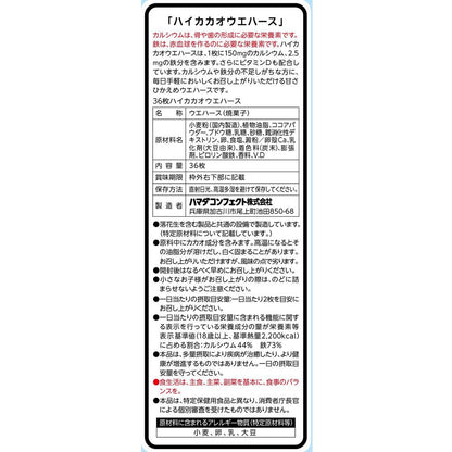 Hamada High Cocoa Wafers 36 Pieces