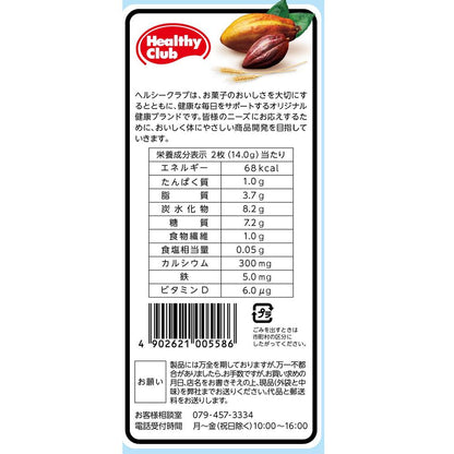 Hamada High Cocoa Wafers 36 Pieces