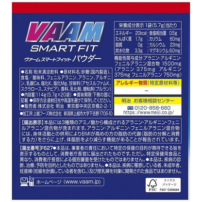 Meiji VAAM Smart Fit Water Powder Apple 5.7g x 20 Bags