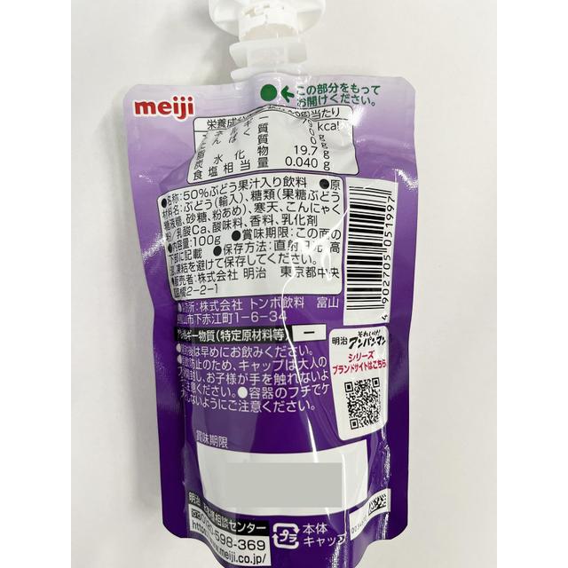 Meiji Let's Go! Anpanman Soft Grape Jelly 100g