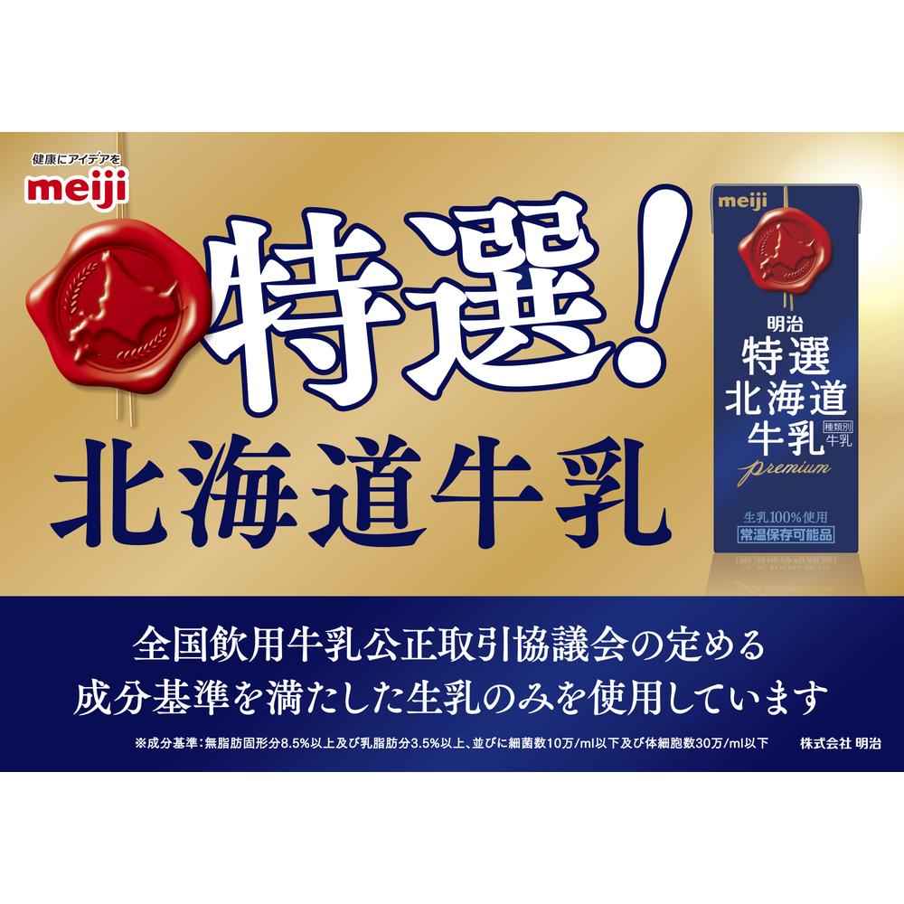 Meiji Premium Hokkaido Milk 200ml