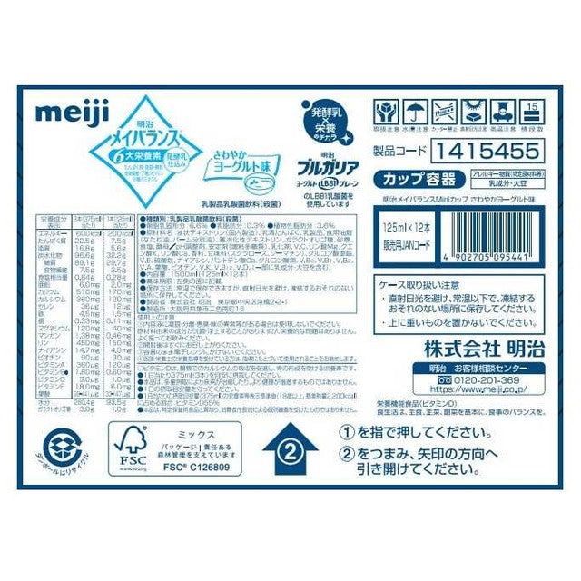 Meiji Meibalance Mini Cup Refreshing Yogurt Flavor 125ml x 12