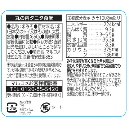 Marukome Marunouchi Tanita Shokudo Reduced Salt Miso 650g
