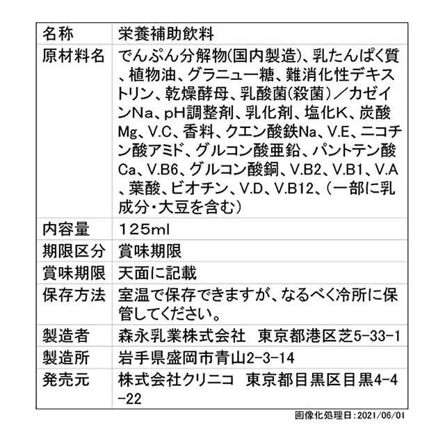 Morinaga Enjoy Cream Meal Yogurt Flavor 125ml