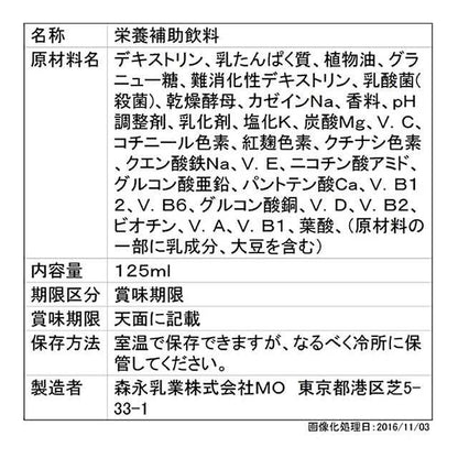 Morinaga Enjoy Cream Meal Strawberry Flavor 125ml