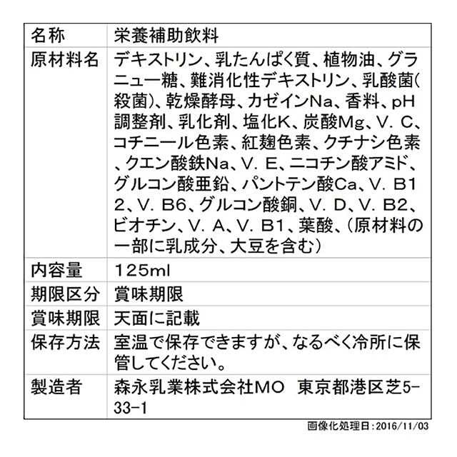Morinaga Enjoy Cream Meal Strawberry Flavor 125ml