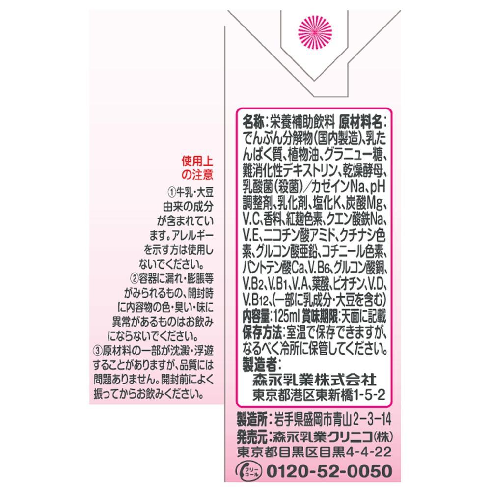 Morinaga Enjoy Cream Meal Strawberry Flavor 125ml