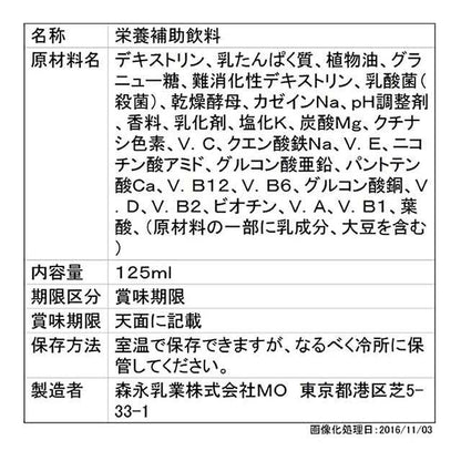 Morinaga Enjoy Cream Meal Banana Flavor 125ml