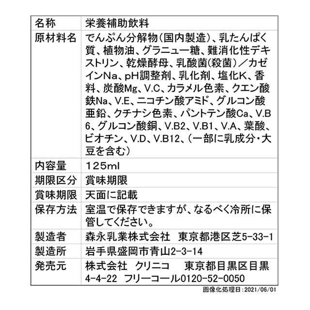 Morinaga Enjoy Cream Meal Milk Tea Flavor 125ml