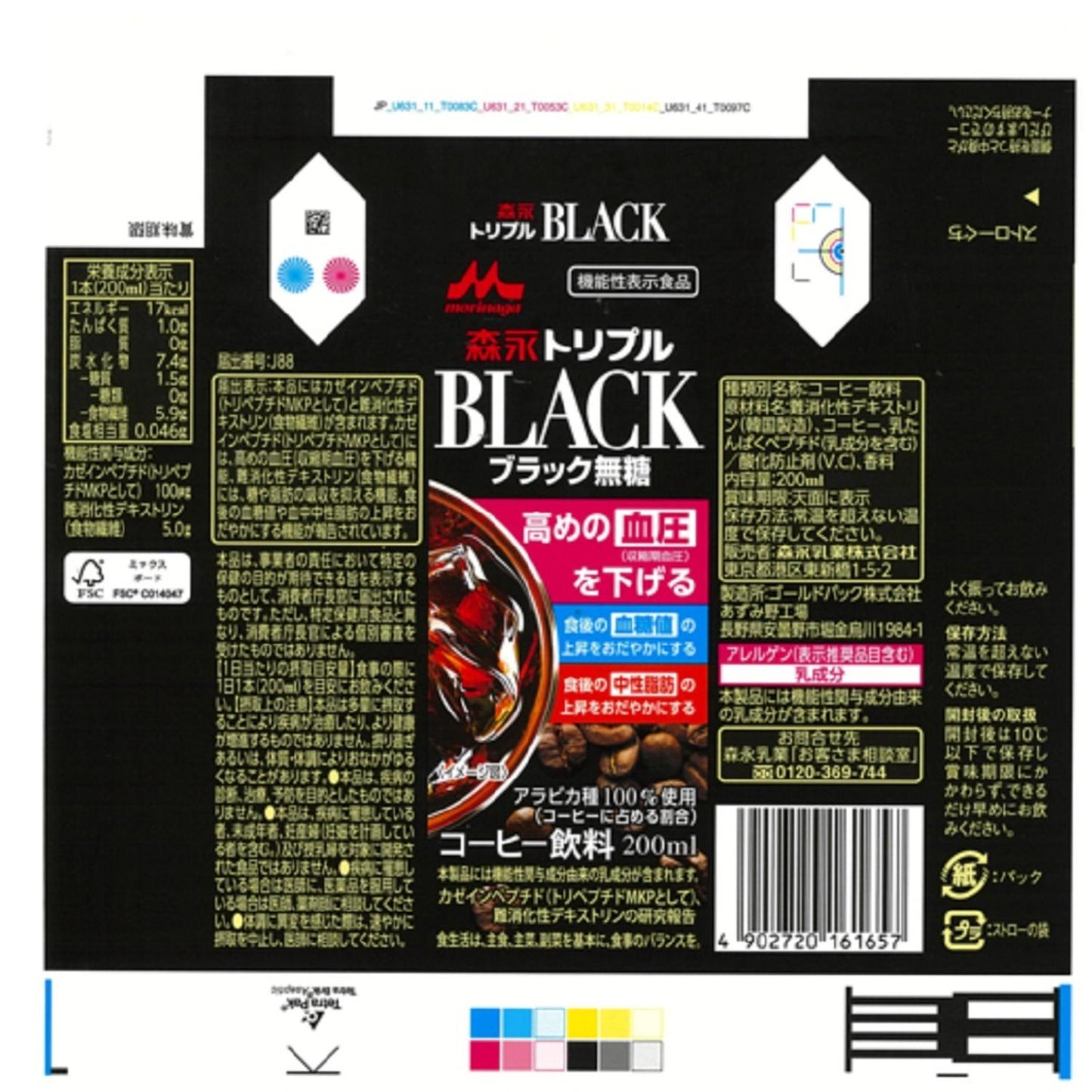 Morinaga Triple BLACK 200ml