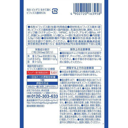Functional Food Morinaga Bifidus Live Bifidobacterium BB536 15 Days 15 Tablets