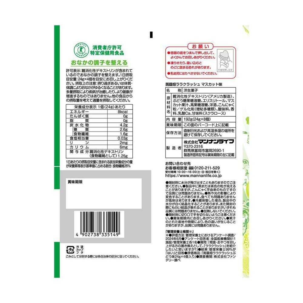 Mannans Life Konjac Jelly Lala Crush Muscat Flavor 192g