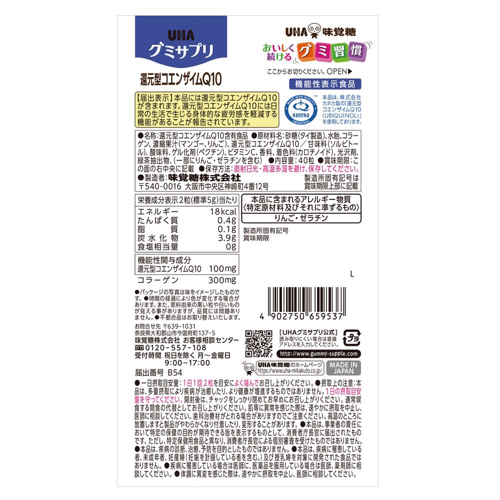 [Functional Food] UHA Gummy Supplement Reduced Coenzyme Q10 20 Days 40 Gummies