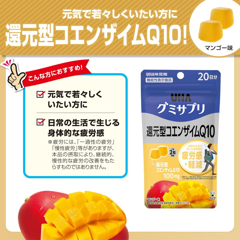[Functional Food] UHA Gummy Supplement Reduced Coenzyme Q10 20 Days 40 Gummies
