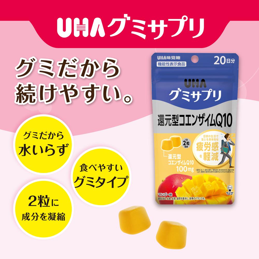 [Functional Food] UHA Gummy Supplement Reduced Coenzyme Q10 20 Days 40 Gummies