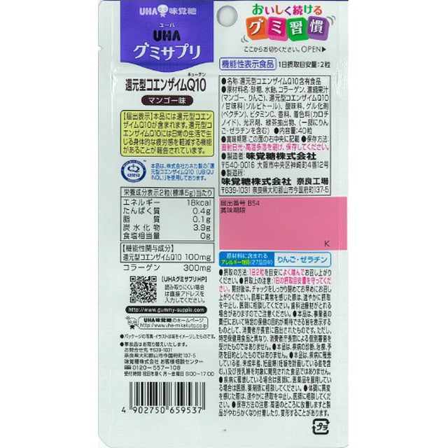 [Functional Food] UHA Gummy Supplement Reduced Coenzyme Q10 20 Days 40 Gummies