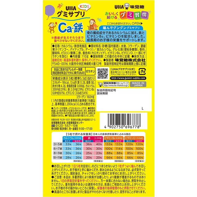 UHA Mikakuto Gummy Supplement KIDS (Calcium & Iron) 20 Days