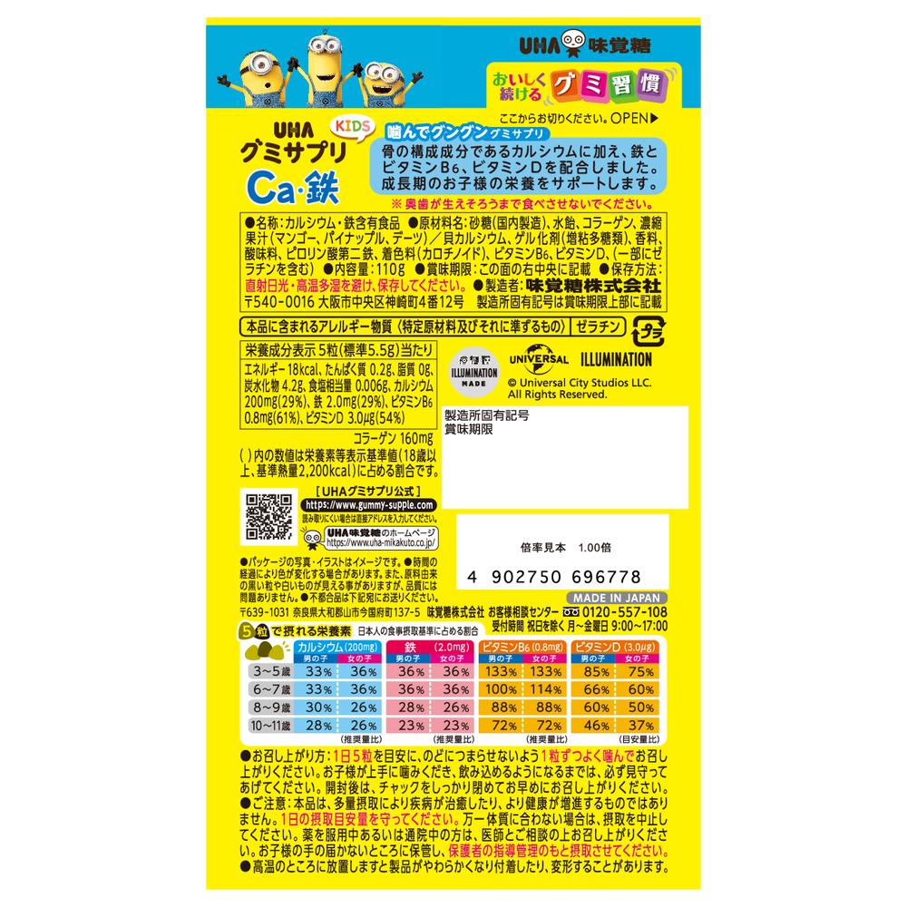 UHA Mikakuto Gummy Supplement KIDS (Calcium & Iron) 20 Days