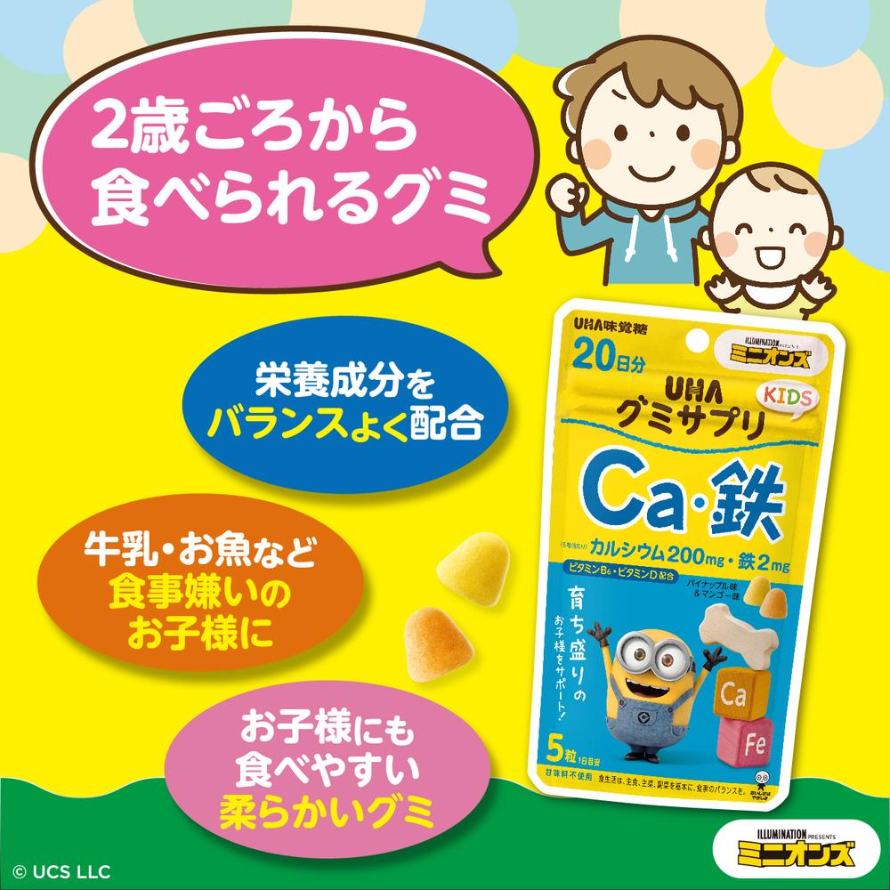 UHA Mikakuto Gummy Supplement KIDS (Calcium & Iron) 20 Days
