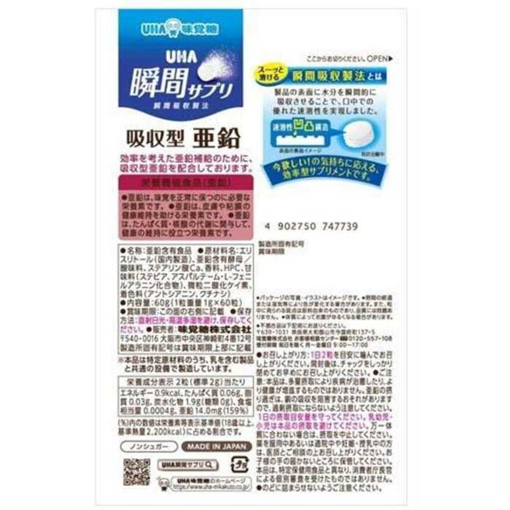 UHA Instant Supplement Absorbable Zinc 30 Days Supply 60 Tablets