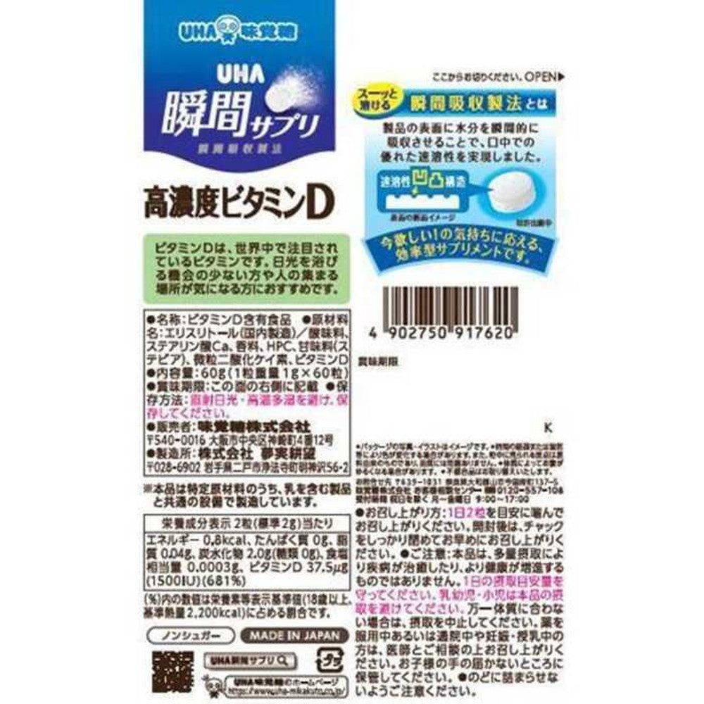 UHA Instant Supplement High Concentration Vitamin D 30 Days 60 Tablets