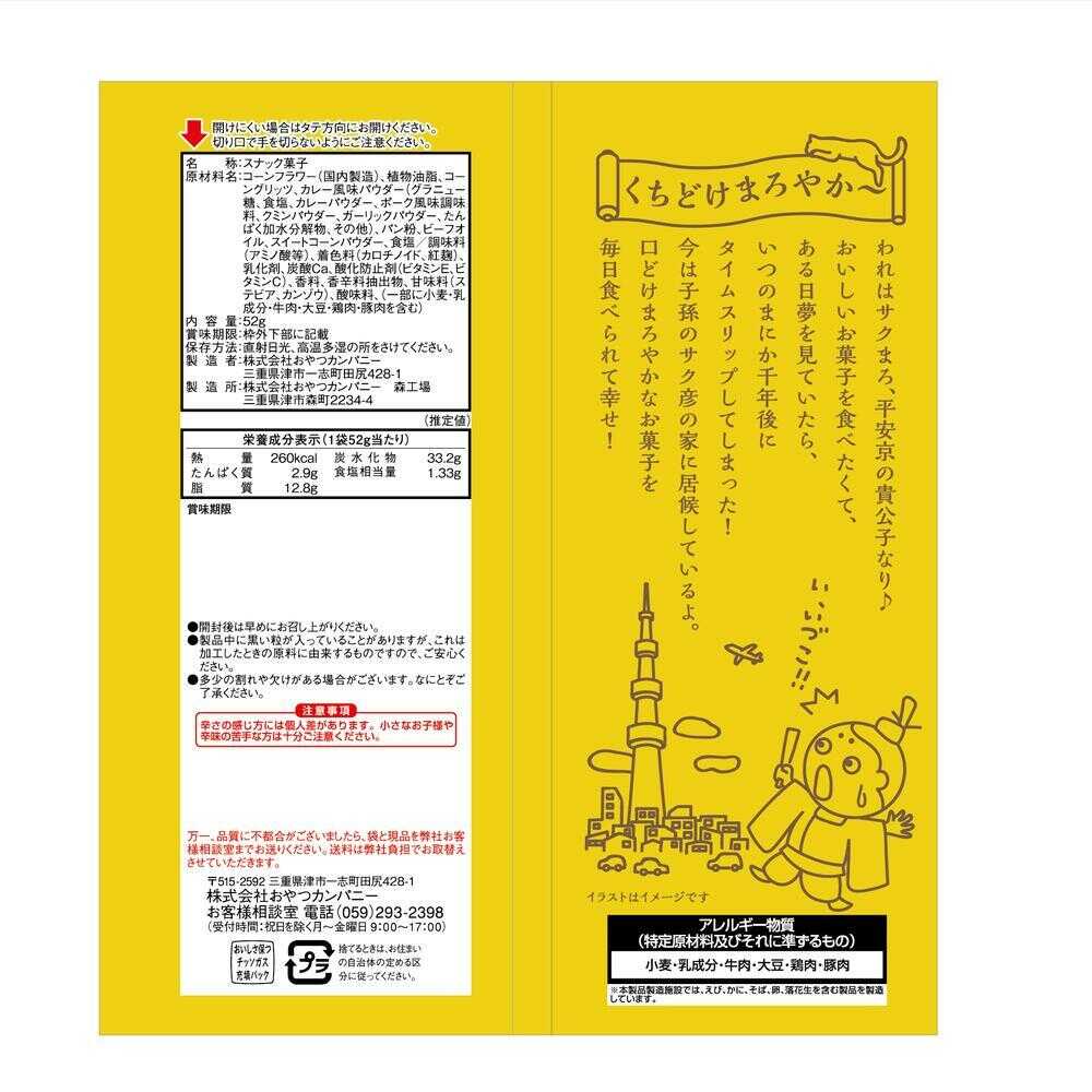 Oyakata Company Melting Small Road Crispy Mild Curry Flavor 52g