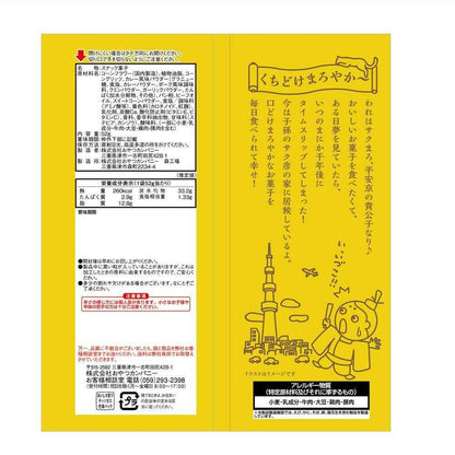 Oyakata Company Melting Small Road Crispy Mild Curry Flavor 52g
