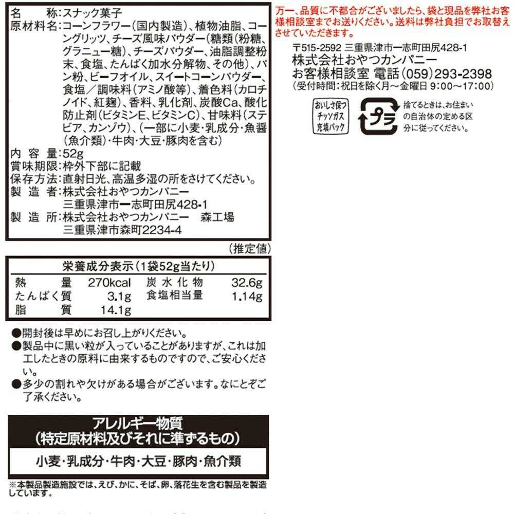 Oyatsu Company Melty Small Road Crispy Cheese Flavor 52g