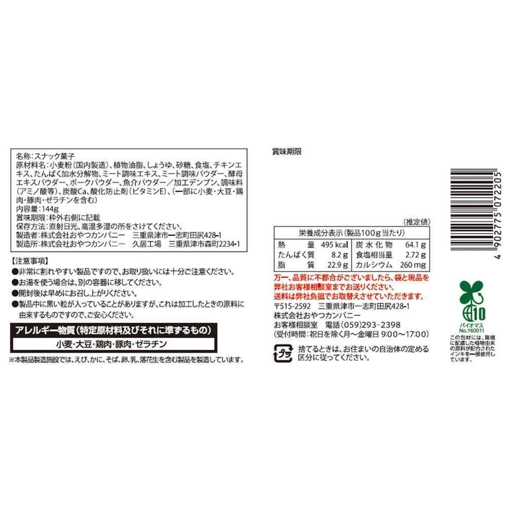 Oyakata Company Various Ways to Enjoy Baby Star Chicken Flavor 144g