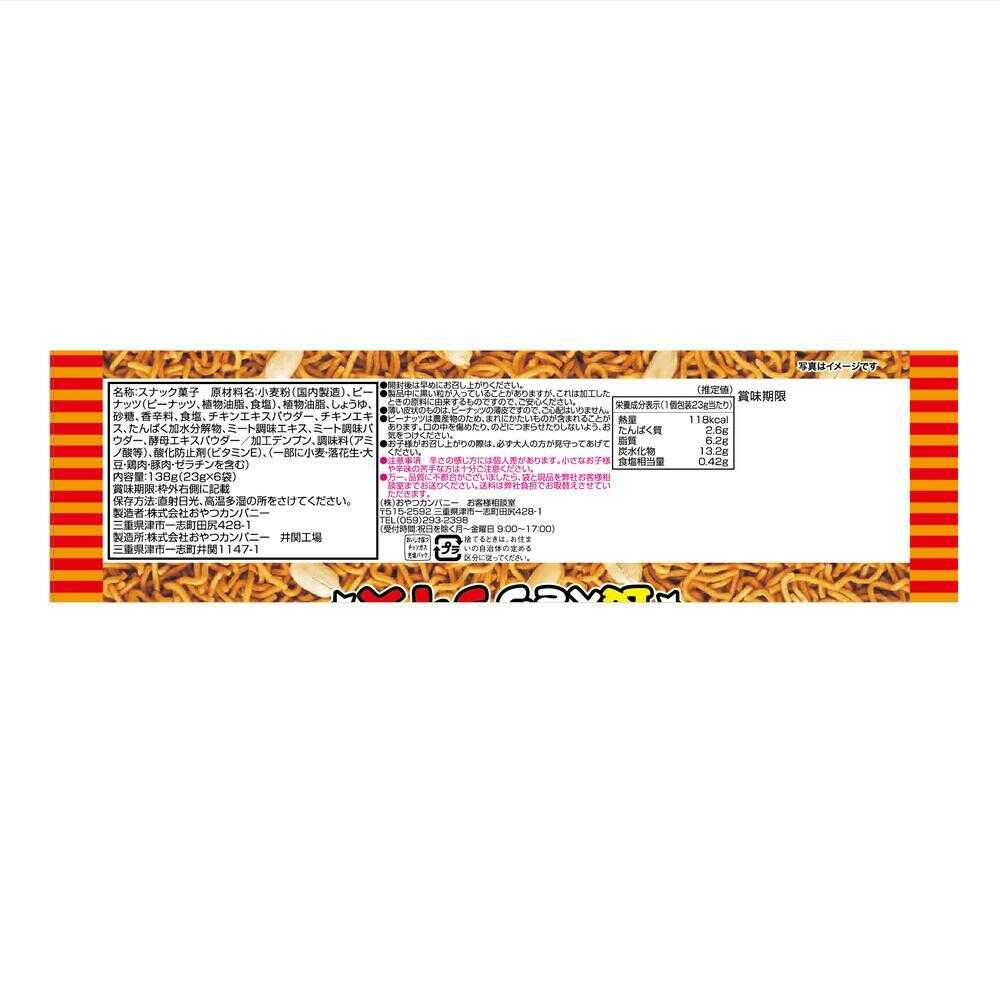 Oyakatsu Company Baby Star Ramen Snack Spicy Chicken Flavor 6 Bags 138g (23g x 6 Bags)