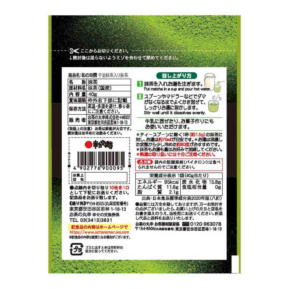 Ocha no Marukou Japanese Time Uji Matcha 40g