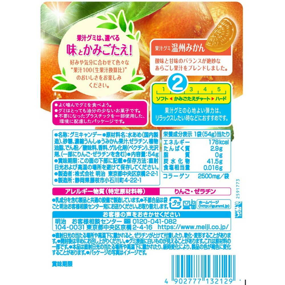Meiji Fruit Juice Gummies Wenzhou Mikan 54g